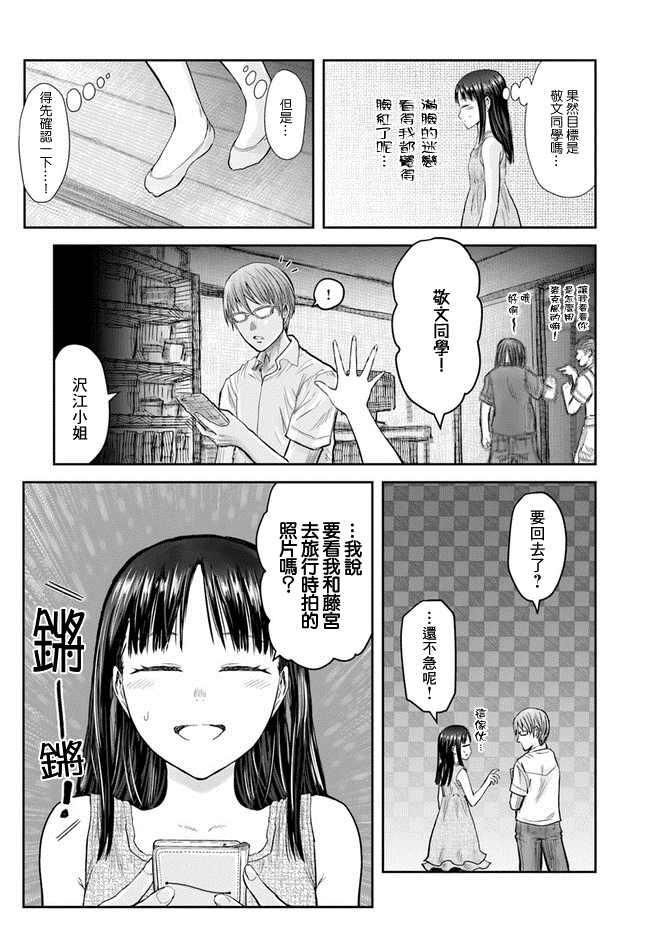 《异世界叔叔》漫画最新章节第24话免费下拉式在线观看章节第【15】张图片