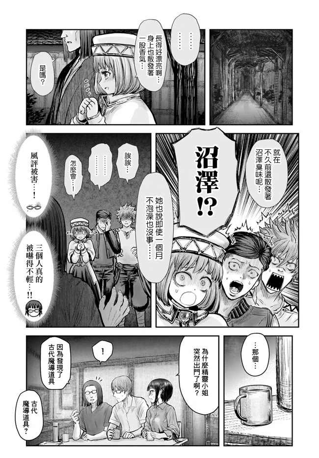 《异世界叔叔》漫画最新章节第26话免费下拉式在线观看章节第【18】张图片