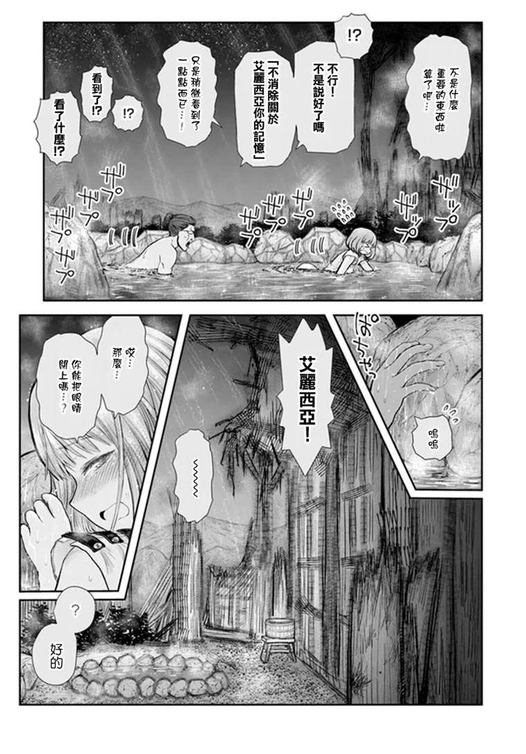 《异世界叔叔》漫画最新章节第28话免费下拉式在线观看章节第【24】张图片