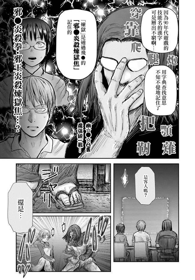 《异世界叔叔》漫画最新章节第25话免费下拉式在线观看章节第【9】张图片