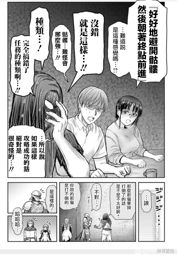 《异世界叔叔》漫画最新章节第43话免费下拉式在线观看章节第【33】张图片