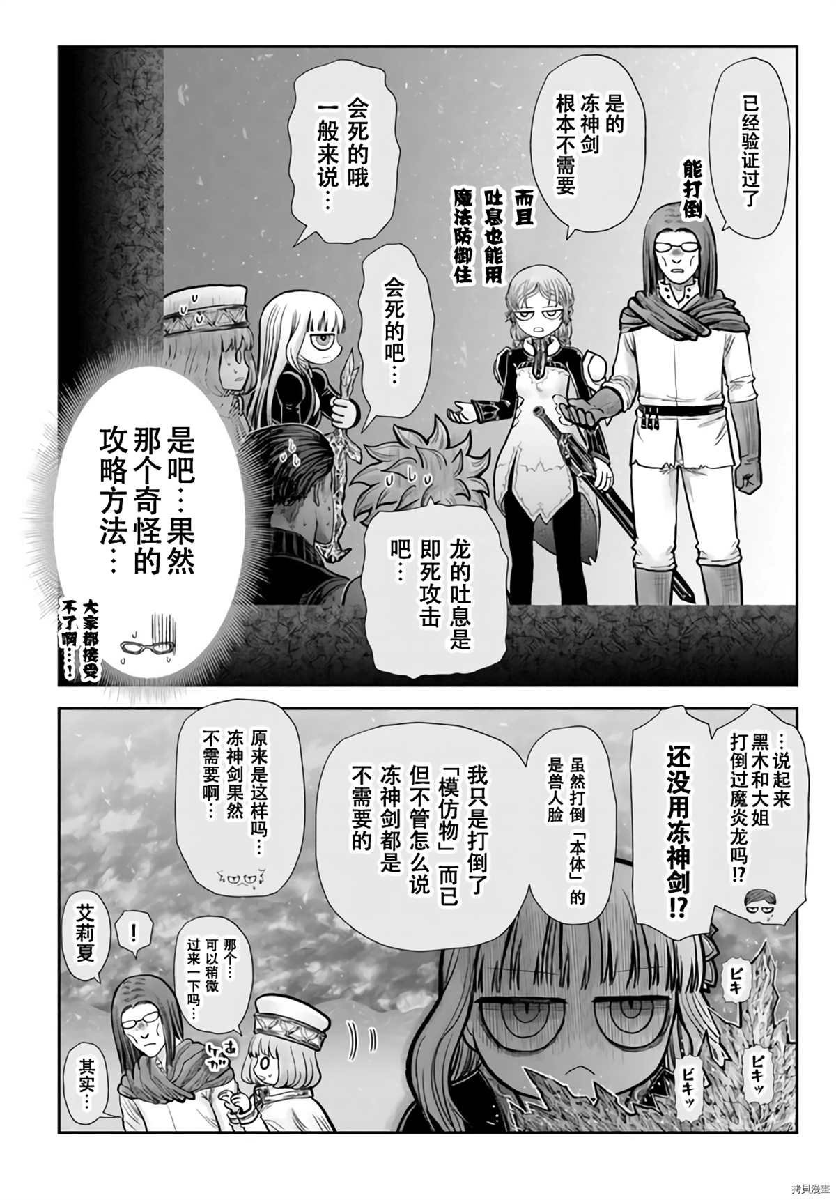 《异世界叔叔》漫画最新章节第32话免费下拉式在线观看章节第【8】张图片