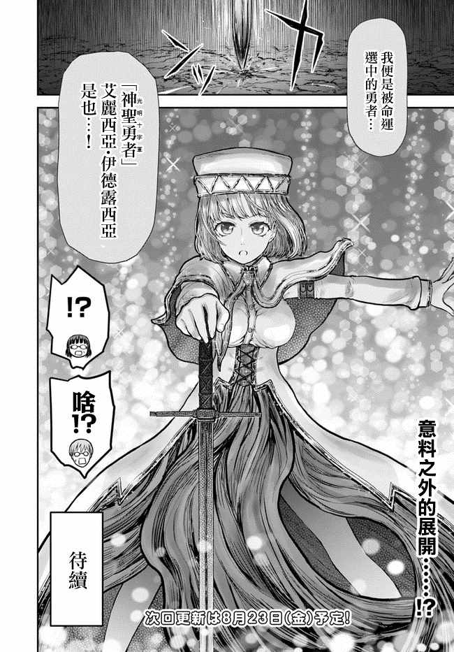 《异世界叔叔》漫画最新章节第18话免费下拉式在线观看章节第【35】张图片