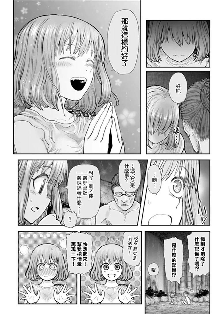 《异世界叔叔》漫画最新章节第28话免费下拉式在线观看章节第【23】张图片