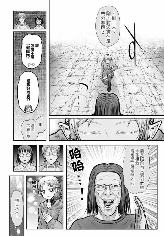 《异世界叔叔》漫画最新章节第16话免费下拉式在线观看章节第【7】张图片