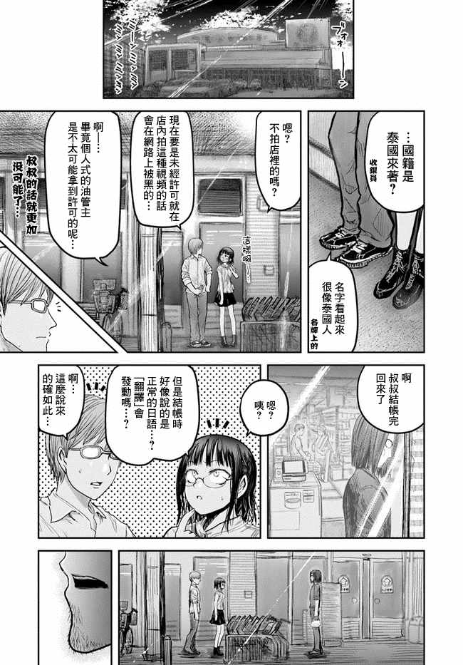 《异世界叔叔》漫画最新章节第17话免费下拉式在线观看章节第【8】张图片