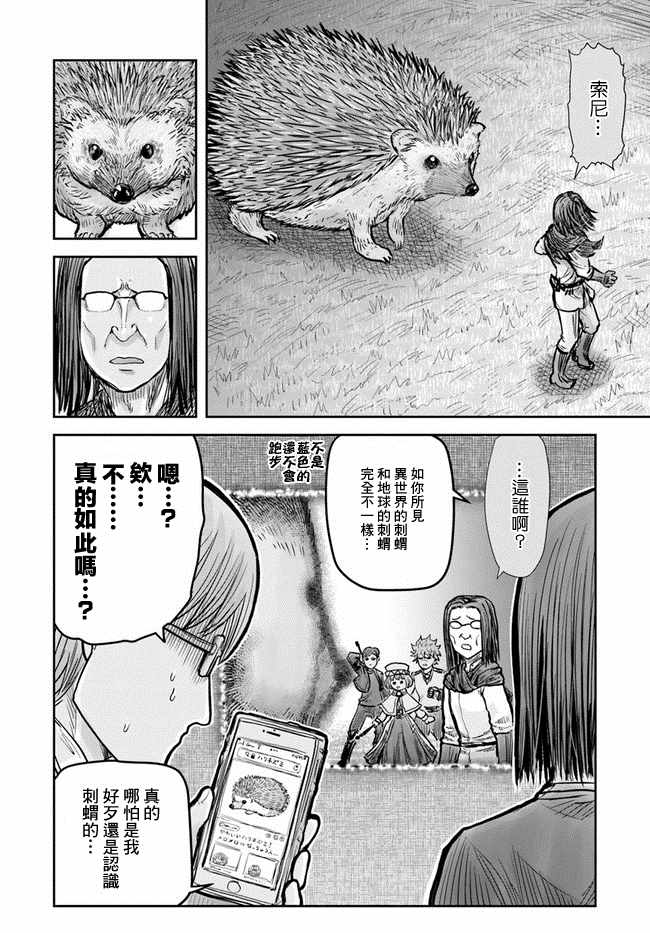 《异世界叔叔》漫画最新章节第17话免费下拉式在线观看章节第【21】张图片