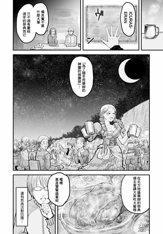 《异世界叔叔》漫画最新章节第6话免费下拉式在线观看章节第【4】张图片