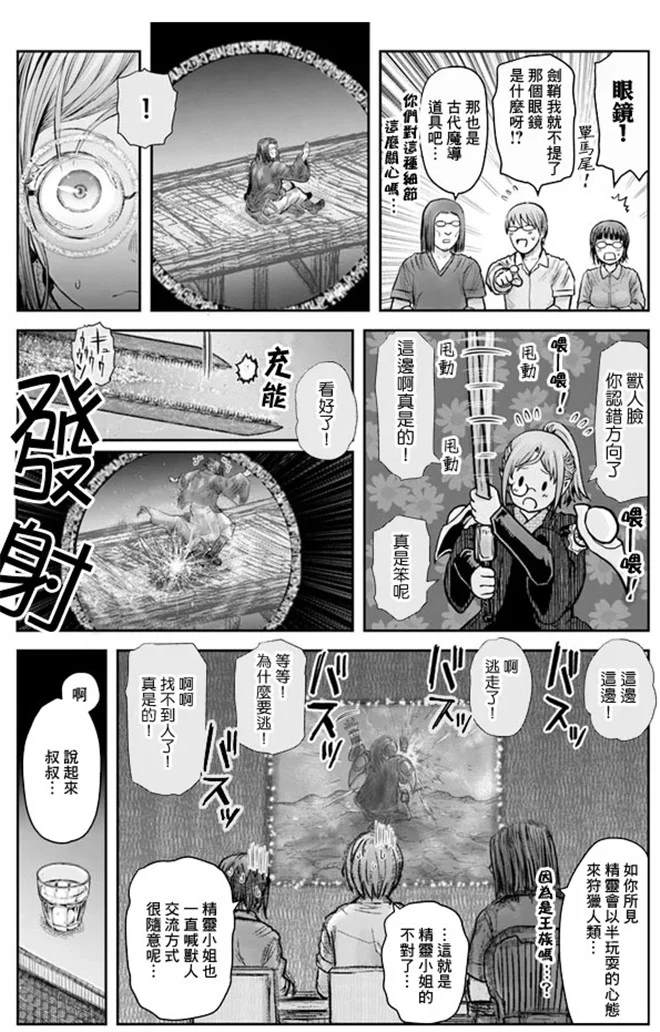 《异世界叔叔》漫画最新章节第27话免费下拉式在线观看章节第【11】张图片