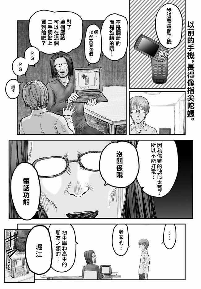 《异世界叔叔》漫画最新章节第3话免费下拉式在线观看章节第【1】张图片