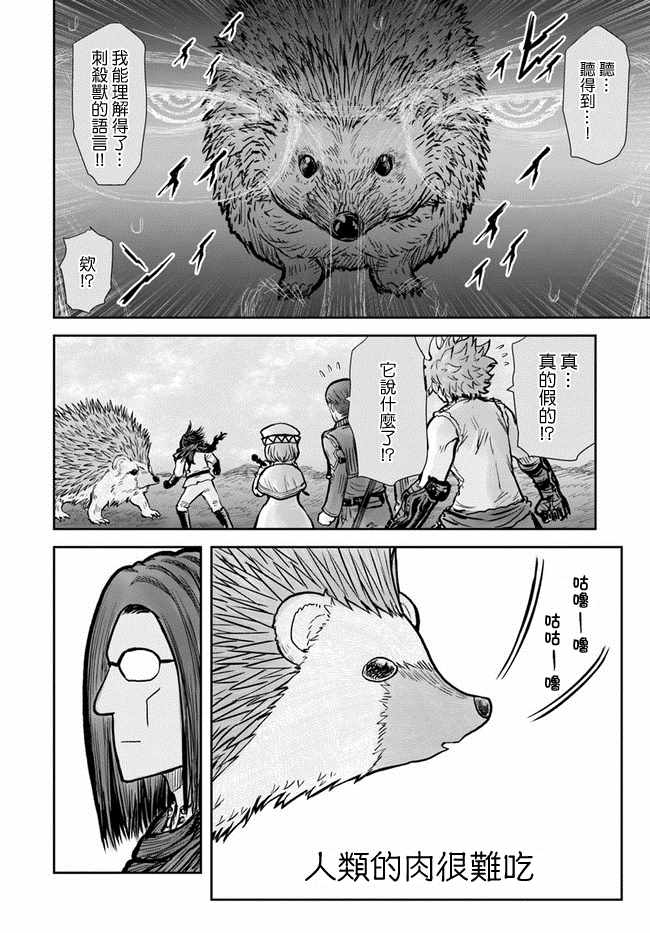 《异世界叔叔》漫画最新章节第17话免费下拉式在线观看章节第【23】张图片