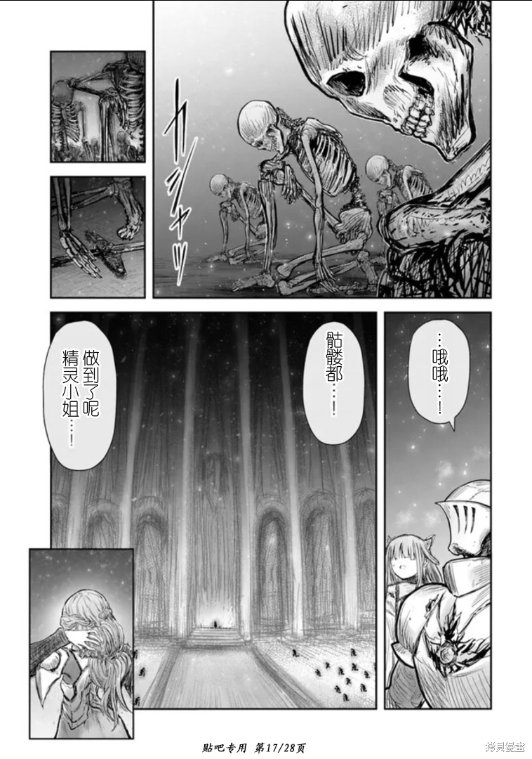 《异世界叔叔》漫画最新章节第46话免费下拉式在线观看章节第【17】张图片