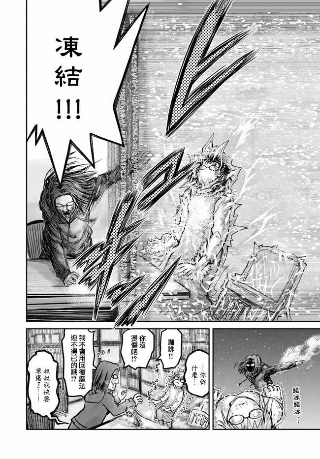 《异世界叔叔》漫画最新章节第11话免费下拉式在线观看章节第【10】张图片