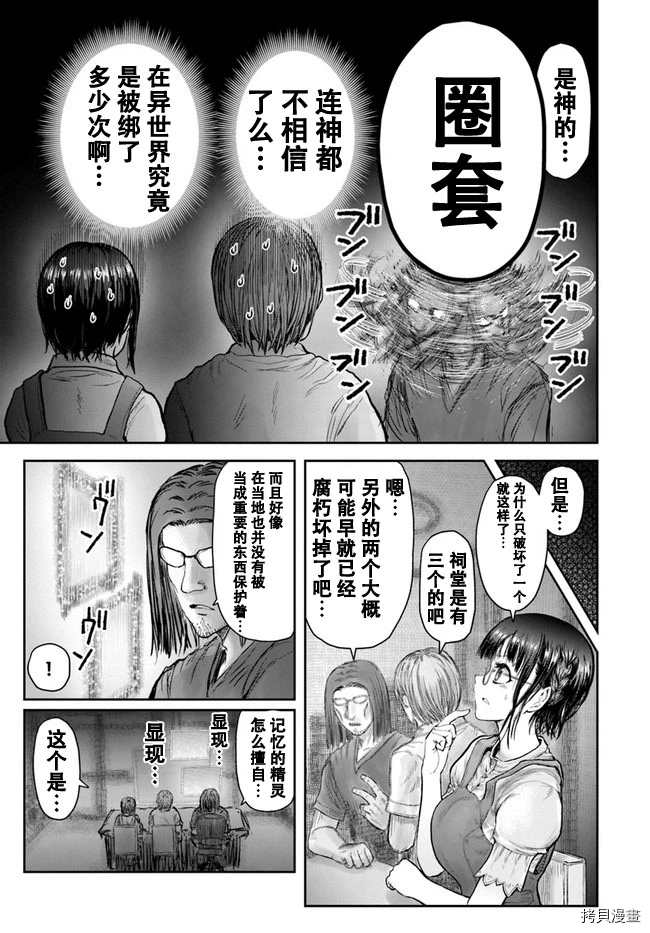 《异世界叔叔》漫画最新章节第31话免费下拉式在线观看章节第【5】张图片