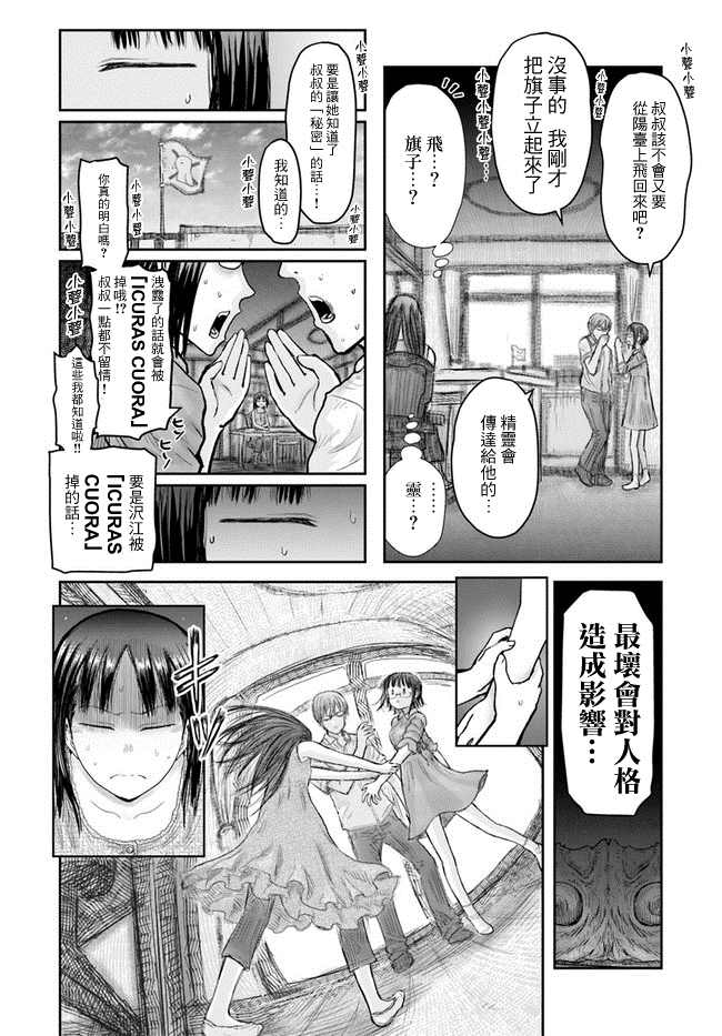 《异世界叔叔》漫画最新章节第24话免费下拉式在线观看章节第【8】张图片