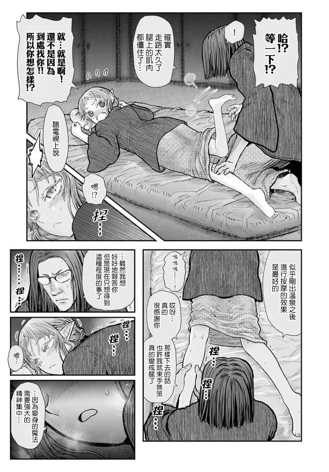 《异世界叔叔》漫画最新章节第25话免费下拉式在线观看章节第【25】张图片