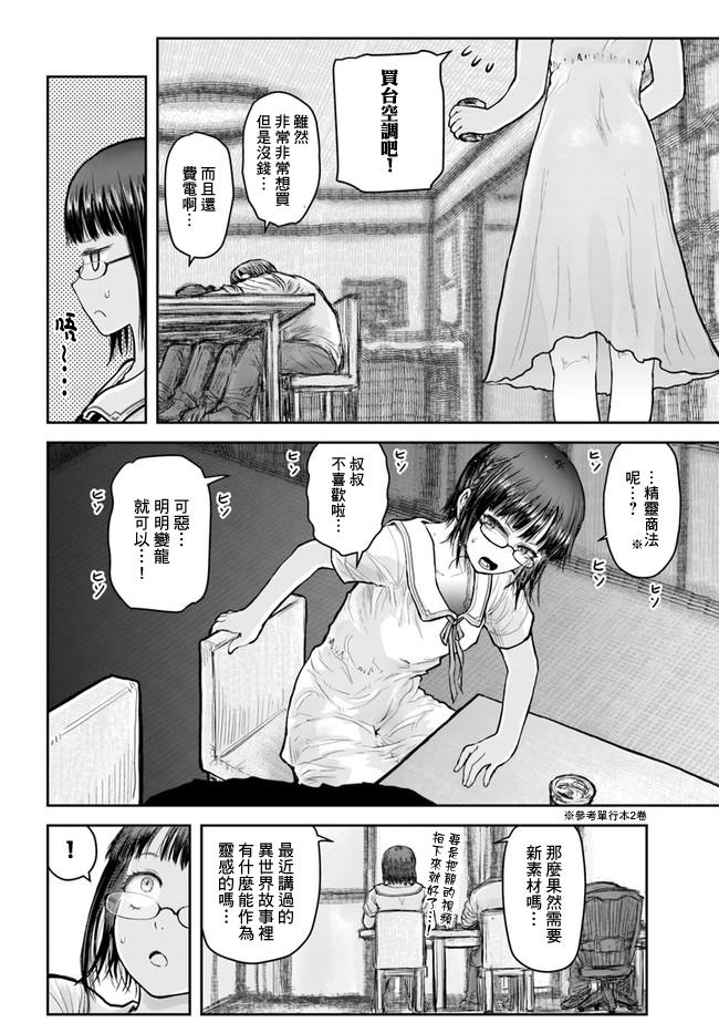 《异世界叔叔》漫画最新章节第22话免费下拉式在线观看章节第【7】张图片