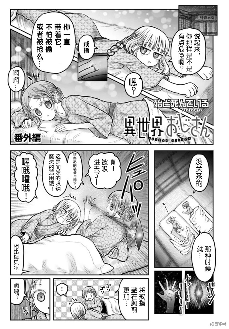 《异世界叔叔》漫画最新章节9卷番外免费下拉式在线观看章节第【1】张图片