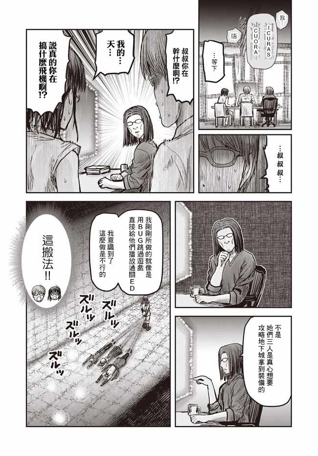 《异世界叔叔》漫画最新章节第19话免费下拉式在线观看章节第【20】张图片