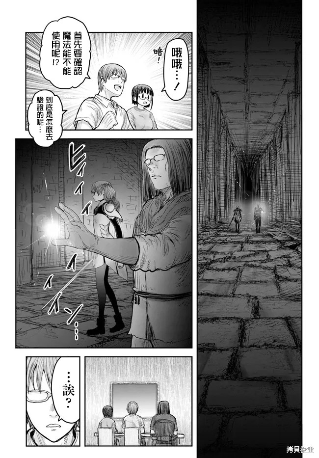 《异世界叔叔》漫画最新章节第42话免费下拉式在线观看章节第【4】张图片