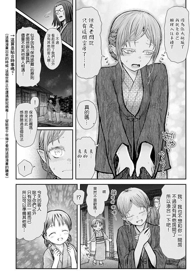 《异世界叔叔》漫画最新章节第25话免费下拉式在线观看章节第【20】张图片