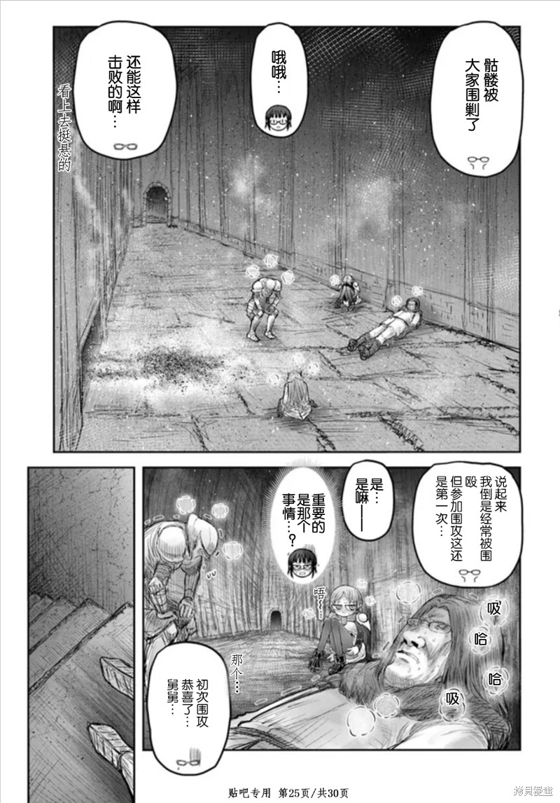 《异世界叔叔》漫画最新章节第45话免费下拉式在线观看章节第【25】张图片