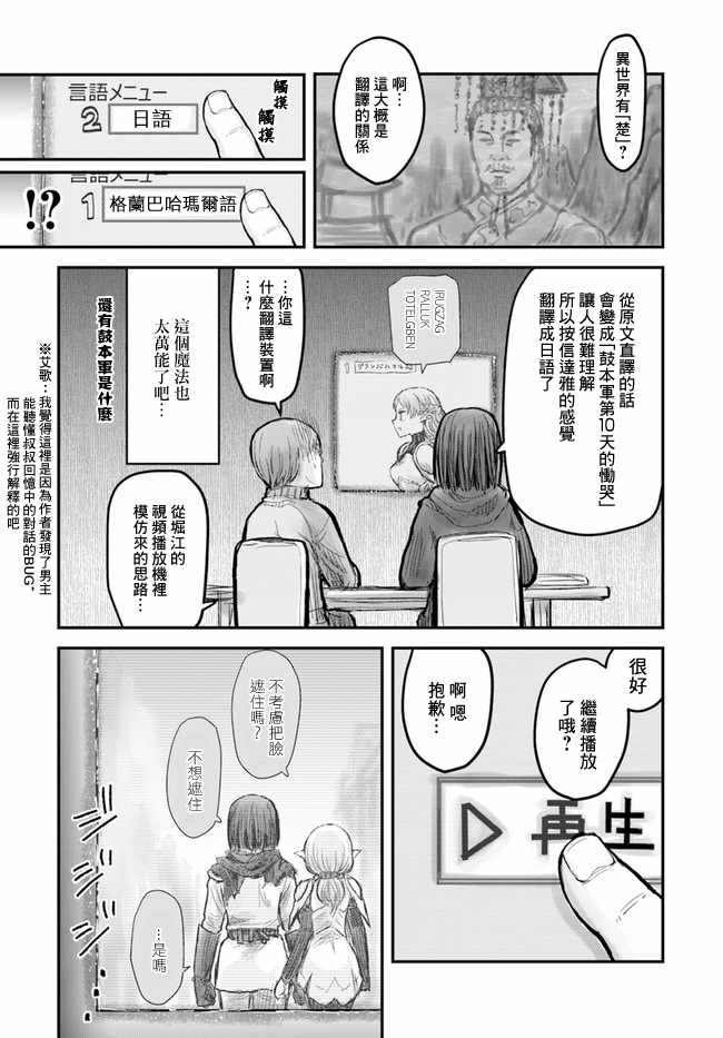 《异世界叔叔》漫画最新章节第8话免费下拉式在线观看章节第【9】张图片