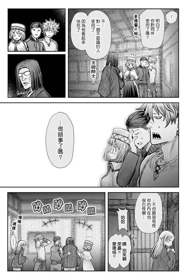 《异世界叔叔》漫画最新章节第26话免费下拉式在线观看章节第【14】张图片