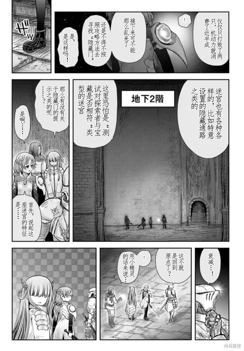 《异世界叔叔》漫画最新章节第44话 试看版免费下拉式在线观看章节第【13】张图片