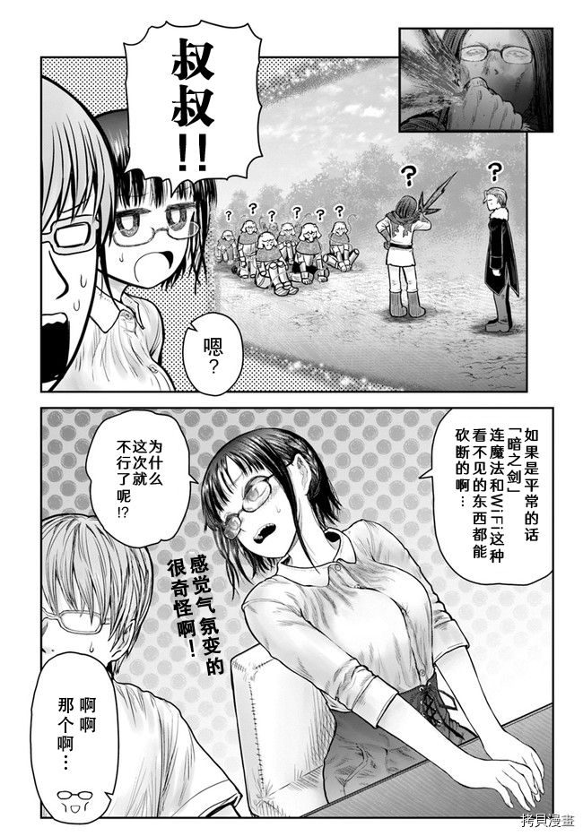 《异世界叔叔》漫画最新章节第36话免费下拉式在线观看章节第【21】张图片