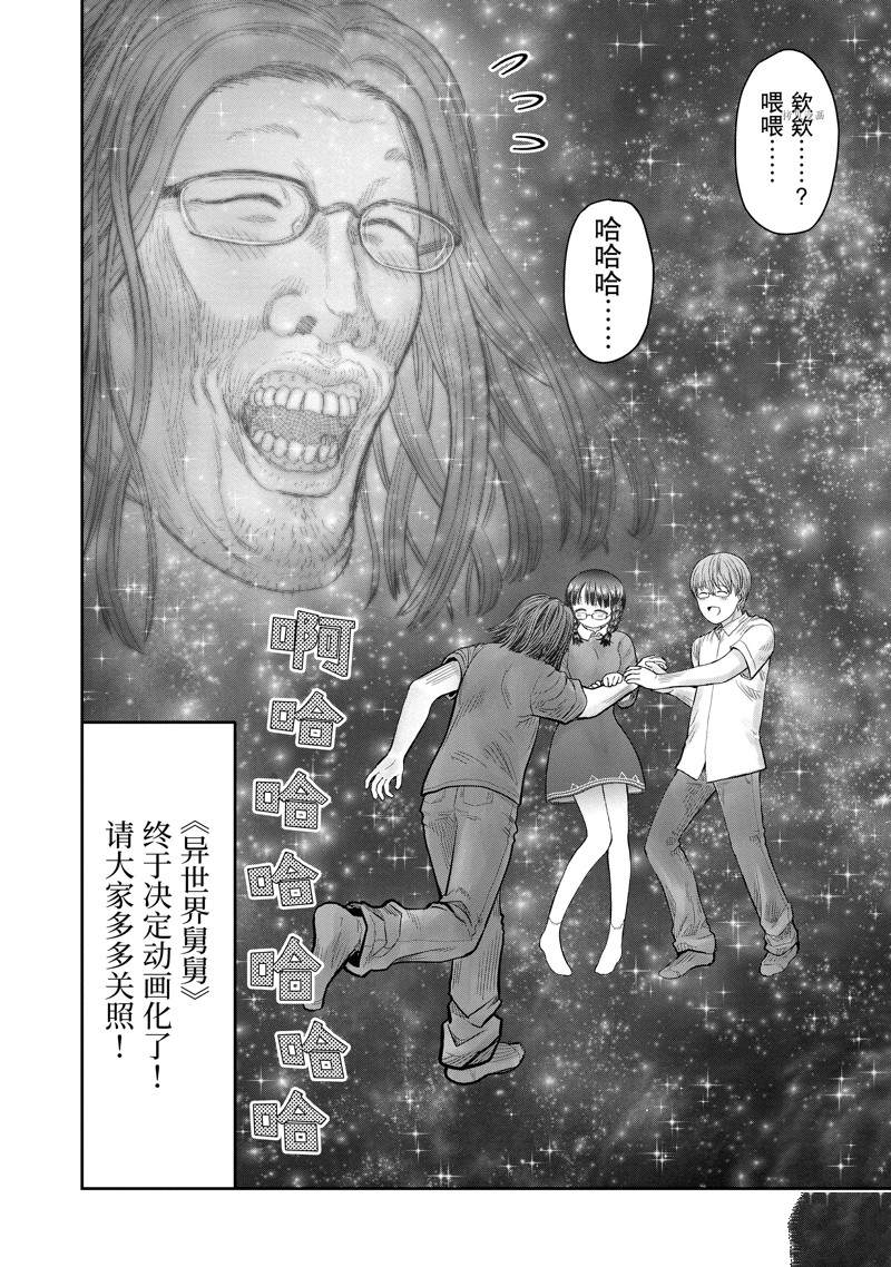 《异世界叔叔》漫画最新章节第37.5话 试看版免费下拉式在线观看章节第【24】张图片