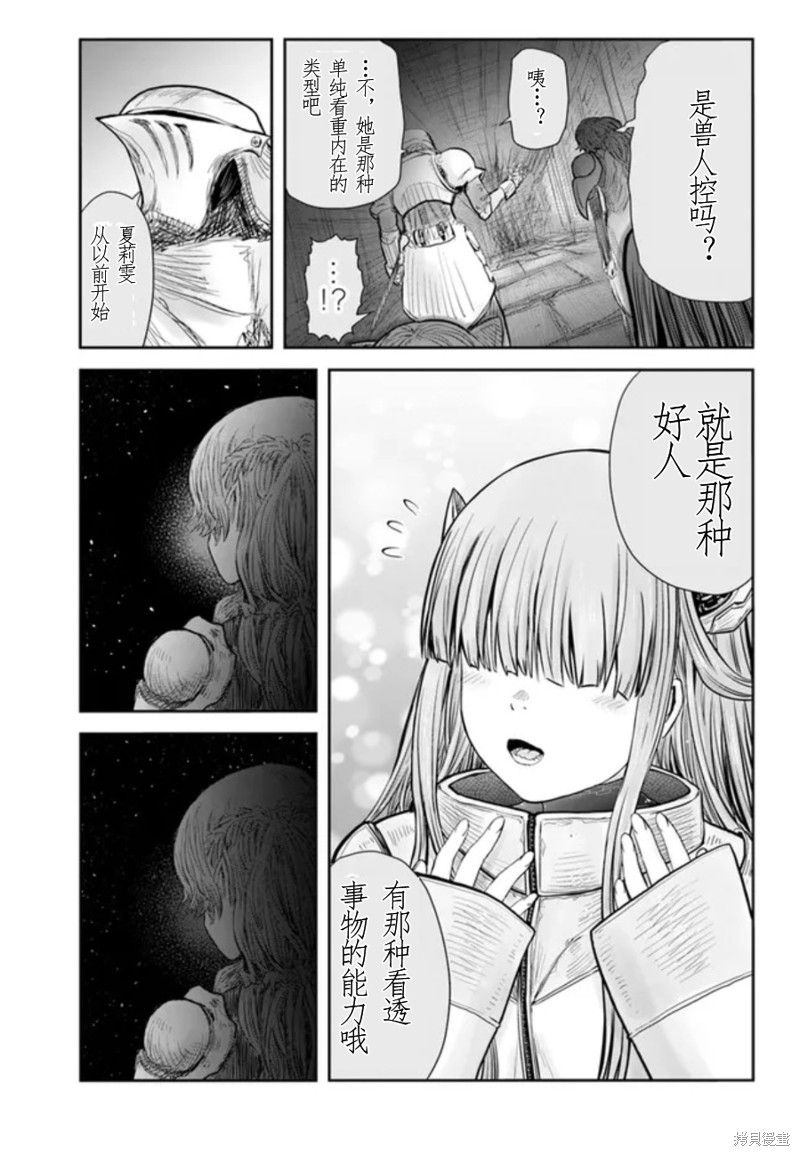 《异世界叔叔》漫画最新章节第44话 试看版免费下拉式在线观看章节第【25】张图片