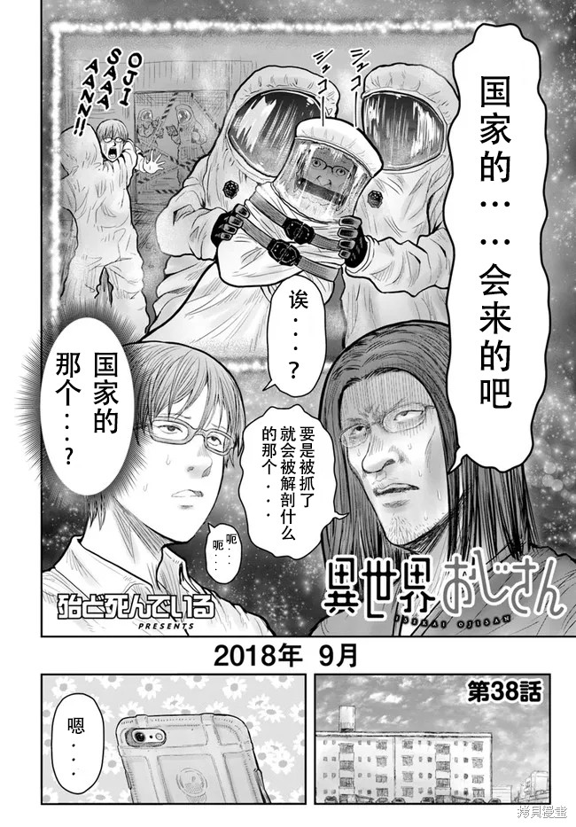 《异世界叔叔》漫画最新章节第38话 试看版免费下拉式在线观看章节第【2】张图片