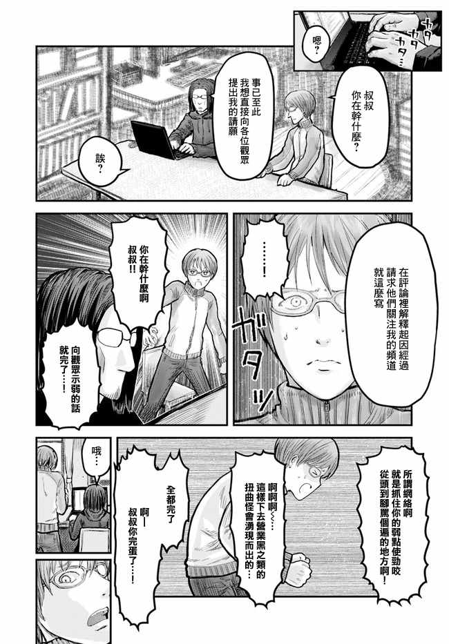 《异世界叔叔》漫画最新章节第8话免费下拉式在线观看章节第【22】张图片