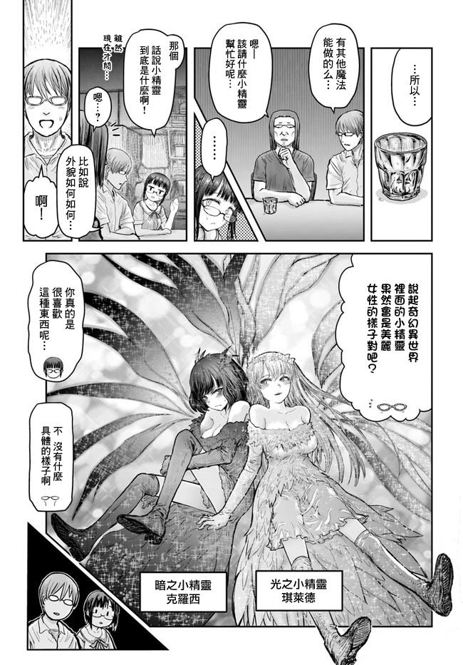 《异世界叔叔》漫画最新章节第22话免费下拉式在线观看章节第【10】张图片