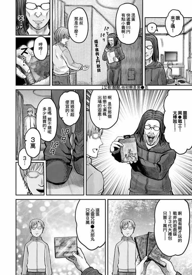 《异世界叔叔》漫画最新章节第10话免费下拉式在线观看章节第【22】张图片