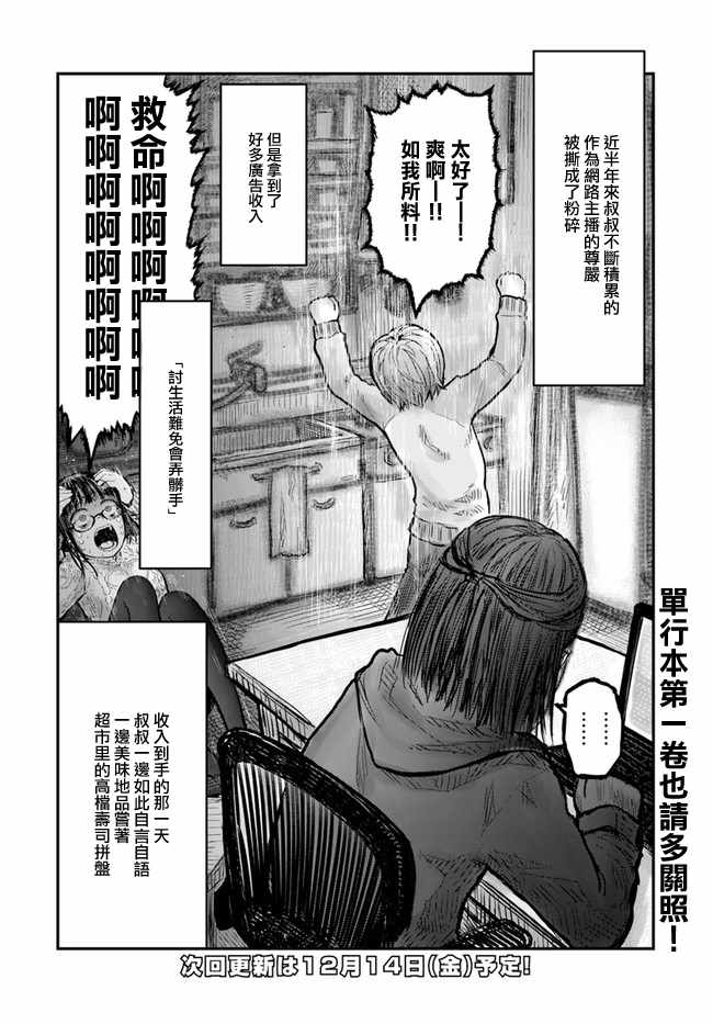 《异世界叔叔》漫画最新章节第9话免费下拉式在线观看章节第【24】张图片