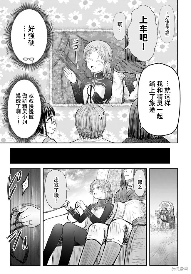 《异世界叔叔》漫画最新章节第39话 试看版免费下拉式在线观看章节第【23】张图片