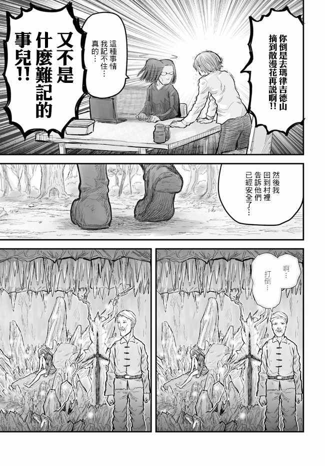 《异世界叔叔》漫画最新章节第4话免费下拉式在线观看章节第【15】张图片