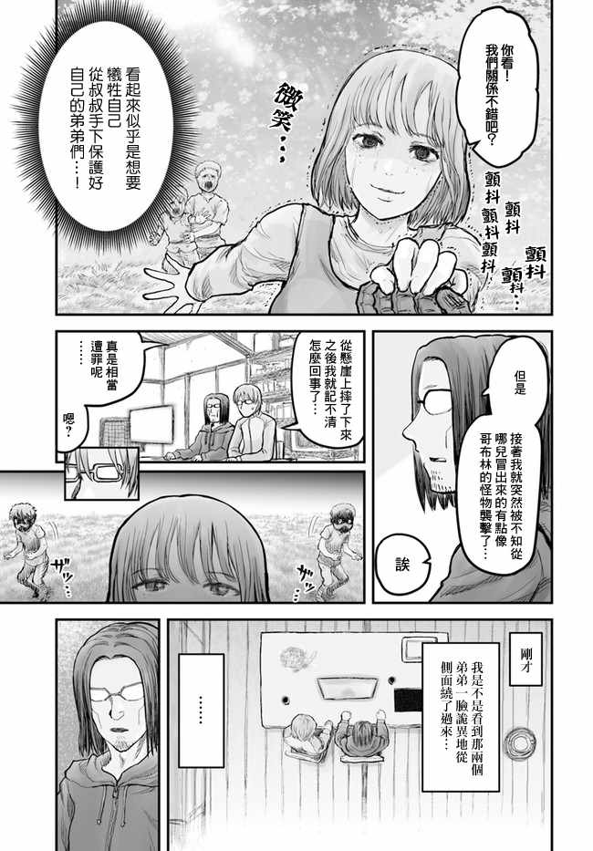 《异世界叔叔》漫画最新章节第5话免费下拉式在线观看章节第【9】张图片