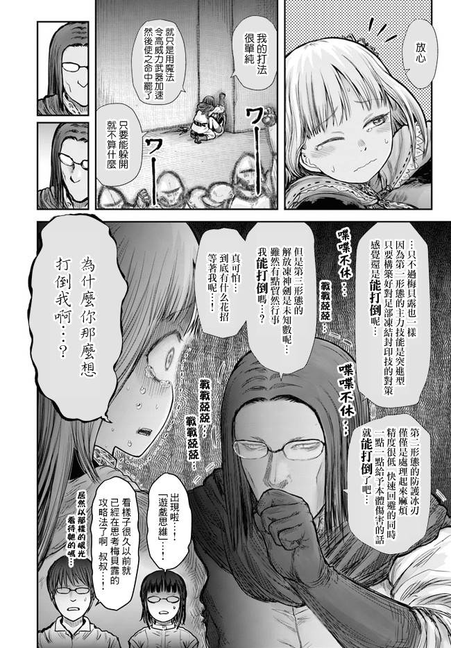 《异世界叔叔》漫画最新章节第21话免费下拉式在线观看章节第【13】张图片