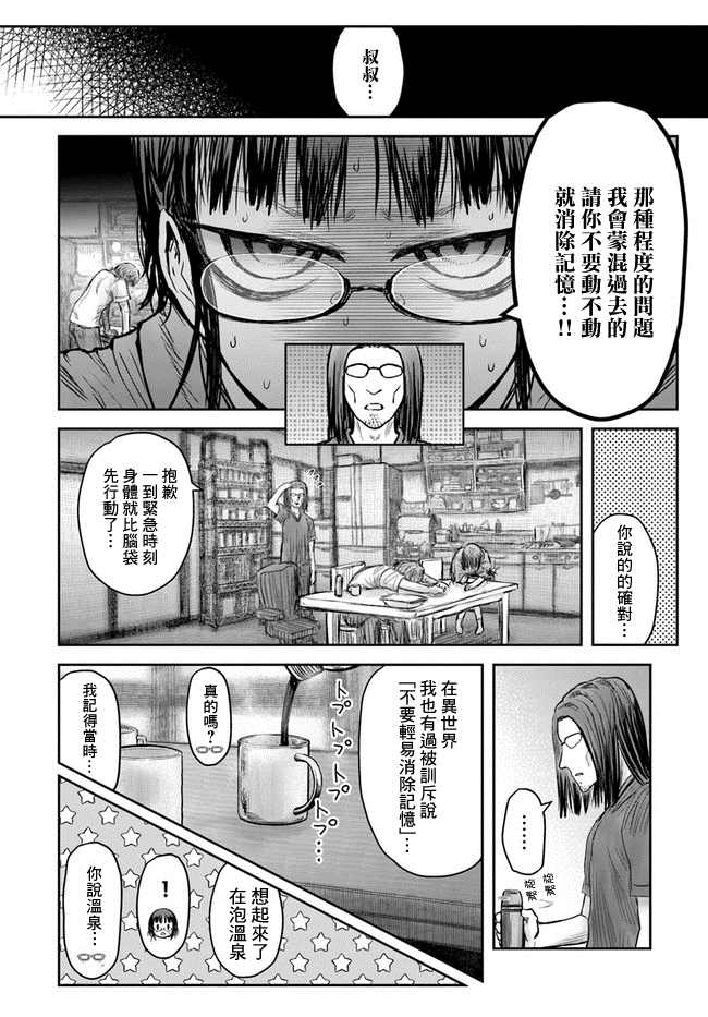 《异世界叔叔》漫画最新章节第24话免费下拉式在线观看章节第【28】张图片