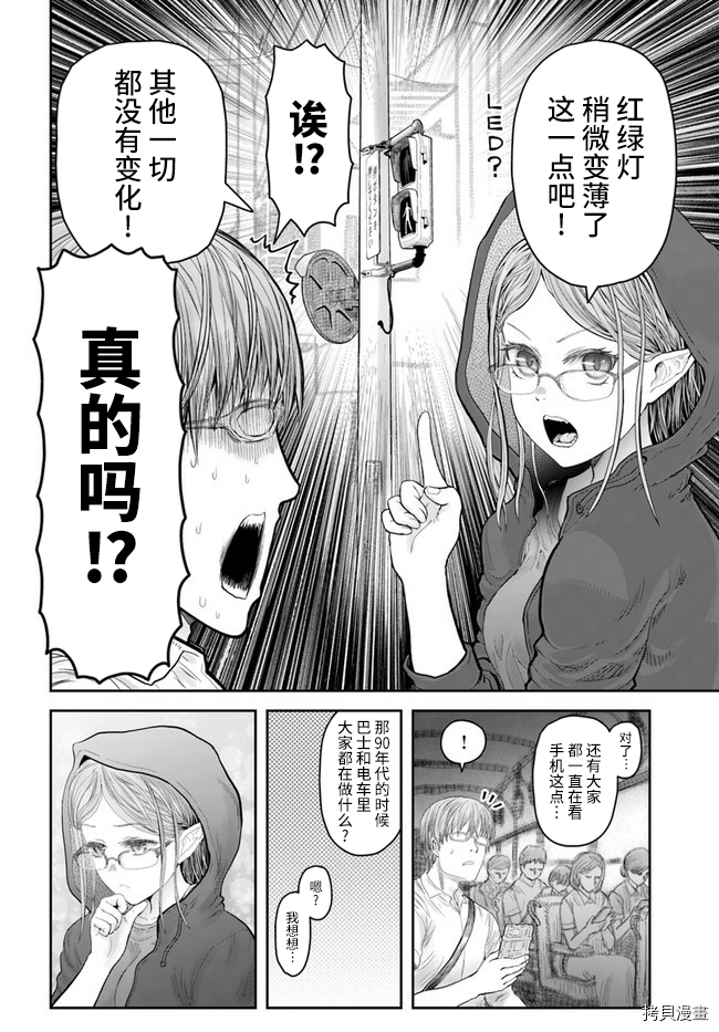 《异世界叔叔》漫画最新章节第34话免费下拉式在线观看章节第【14】张图片