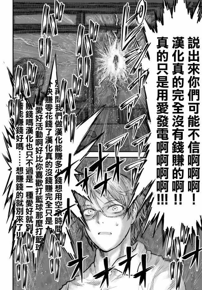 《异世界叔叔》漫画最新章节第4话免费下拉式在线观看章节第【23】张图片