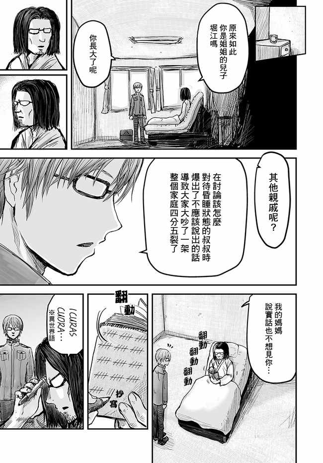 《异世界叔叔》漫画最新章节第1话免费下拉式在线观看章节第【6】张图片