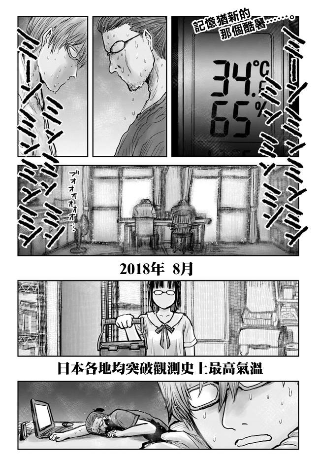 《异世界叔叔》漫画最新章节第22话免费下拉式在线观看章节第【2】张图片