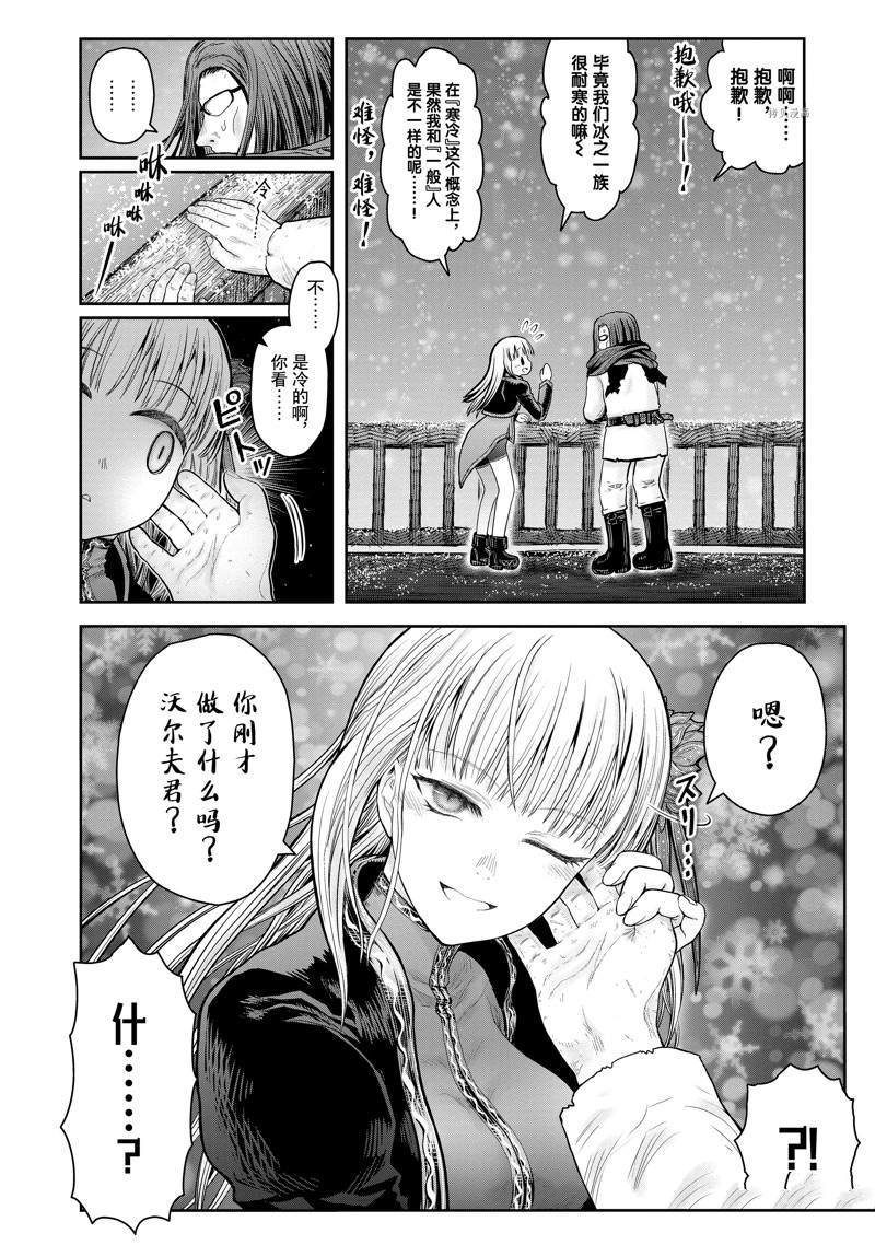 《异世界叔叔》漫画最新章节第37.5话 试看版免费下拉式在线观看章节第【8】张图片