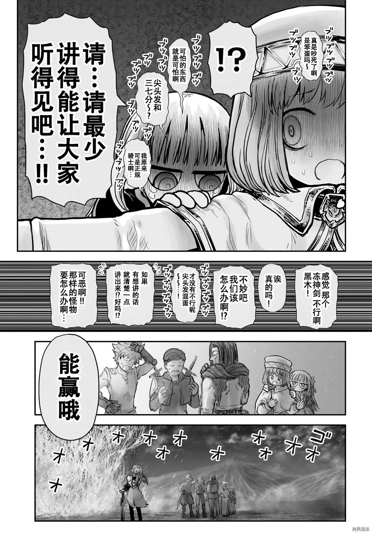 《异世界叔叔》漫画最新章节第32话免费下拉式在线观看章节第【3】张图片