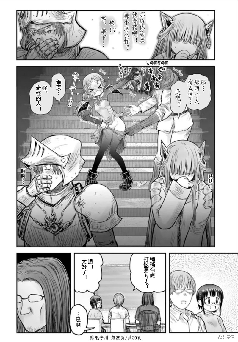 《异世界叔叔》漫画最新章节第45话免费下拉式在线观看章节第【28】张图片