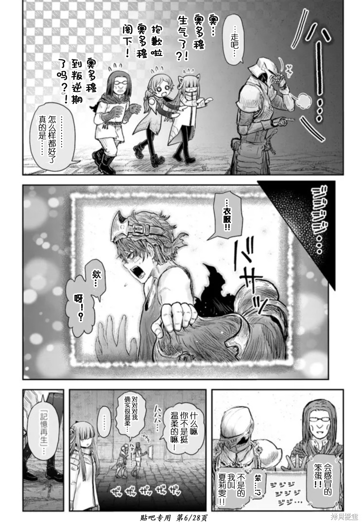 《异世界叔叔》漫画最新章节第46话免费下拉式在线观看章节第【6】张图片